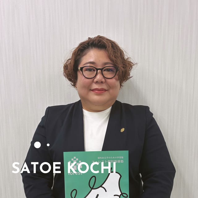 フォレスト個別指導塾 豊田校
